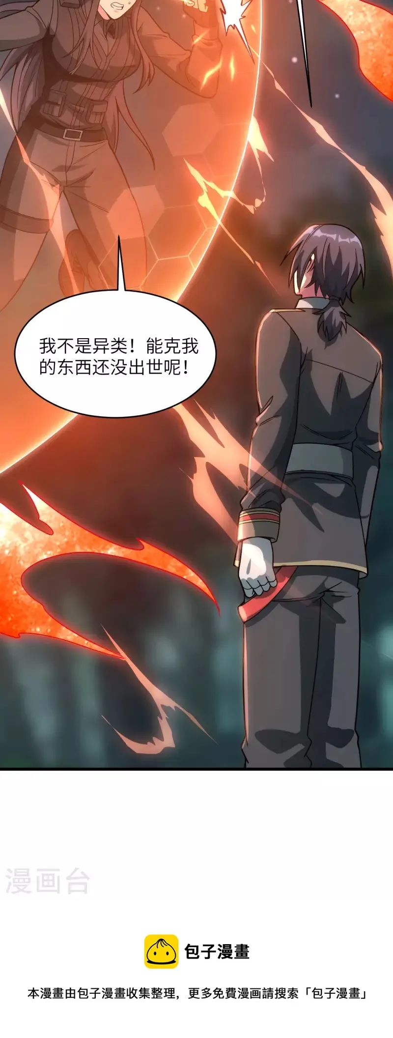 第38话 开挂VS外挂 第50页