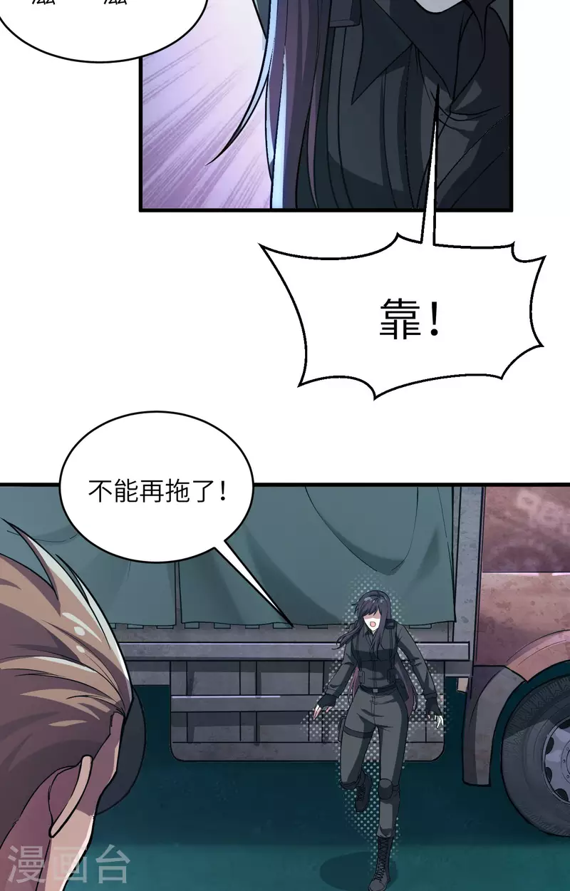 第37话 军魂不灭 第11页
