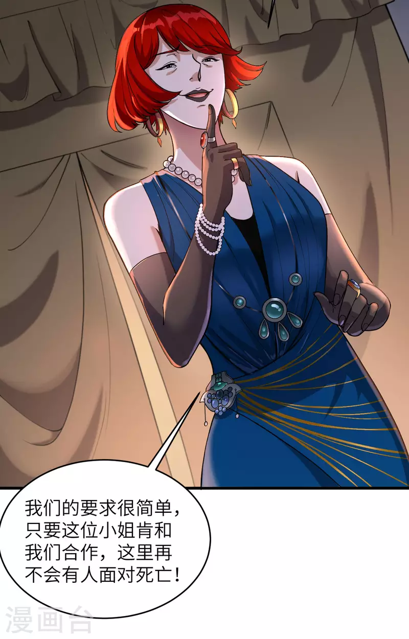 第37话 军魂不灭 第28页