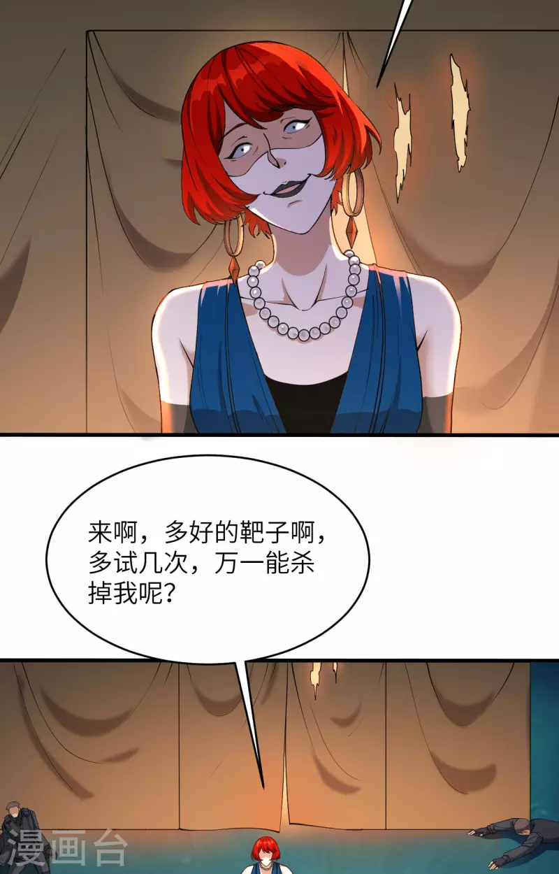 第37话 军魂不灭 第30页
