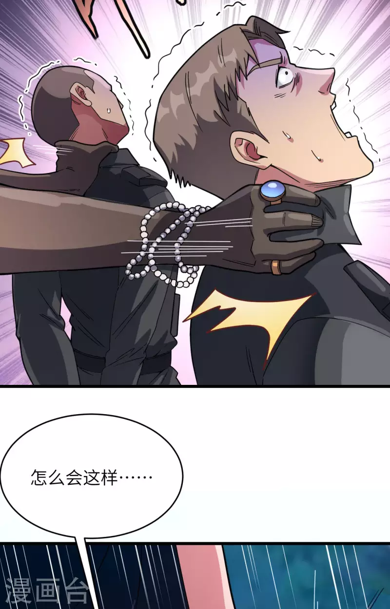 第37话 军魂不灭 第37页