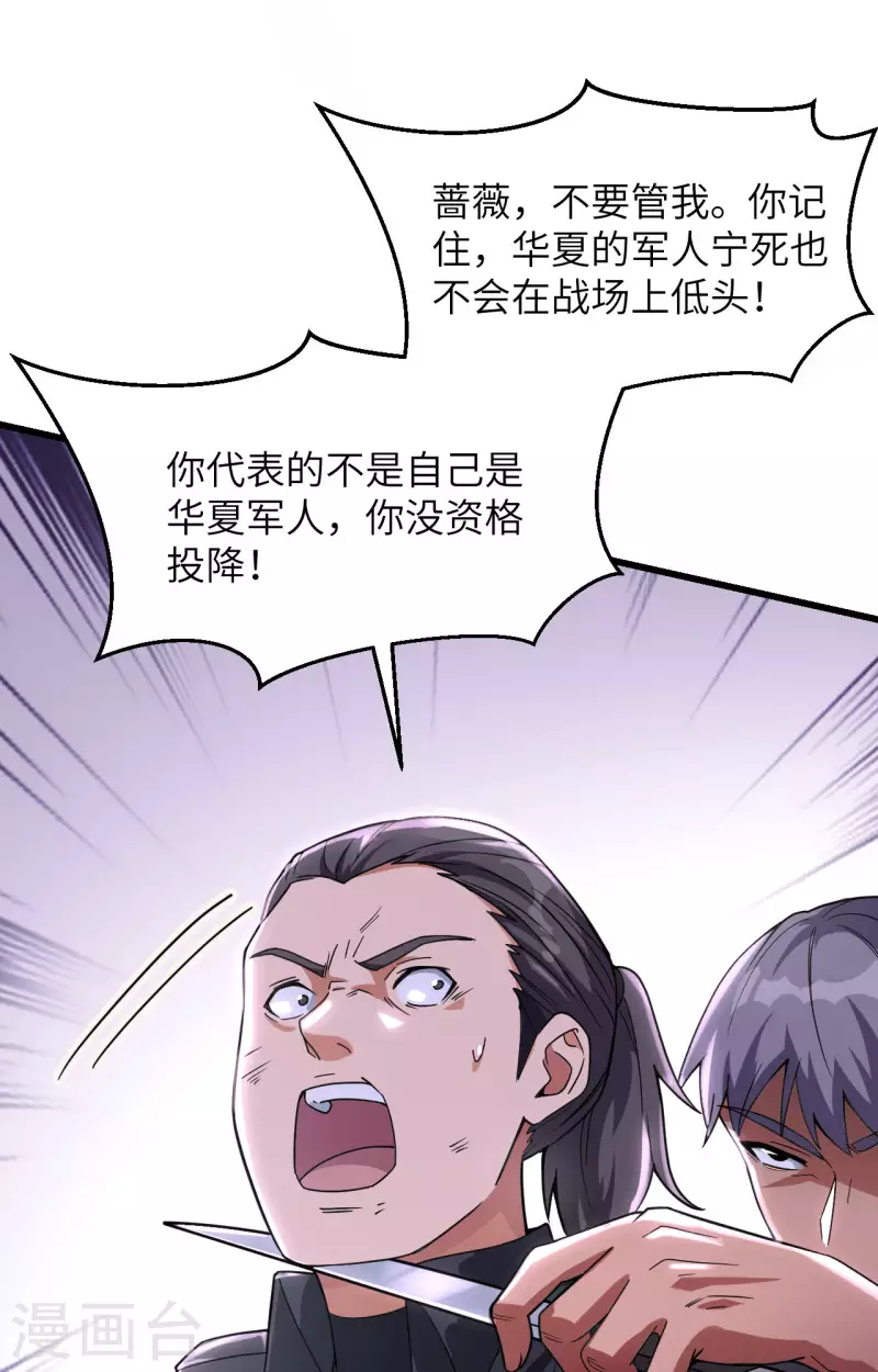 第37话 军魂不灭 第39页