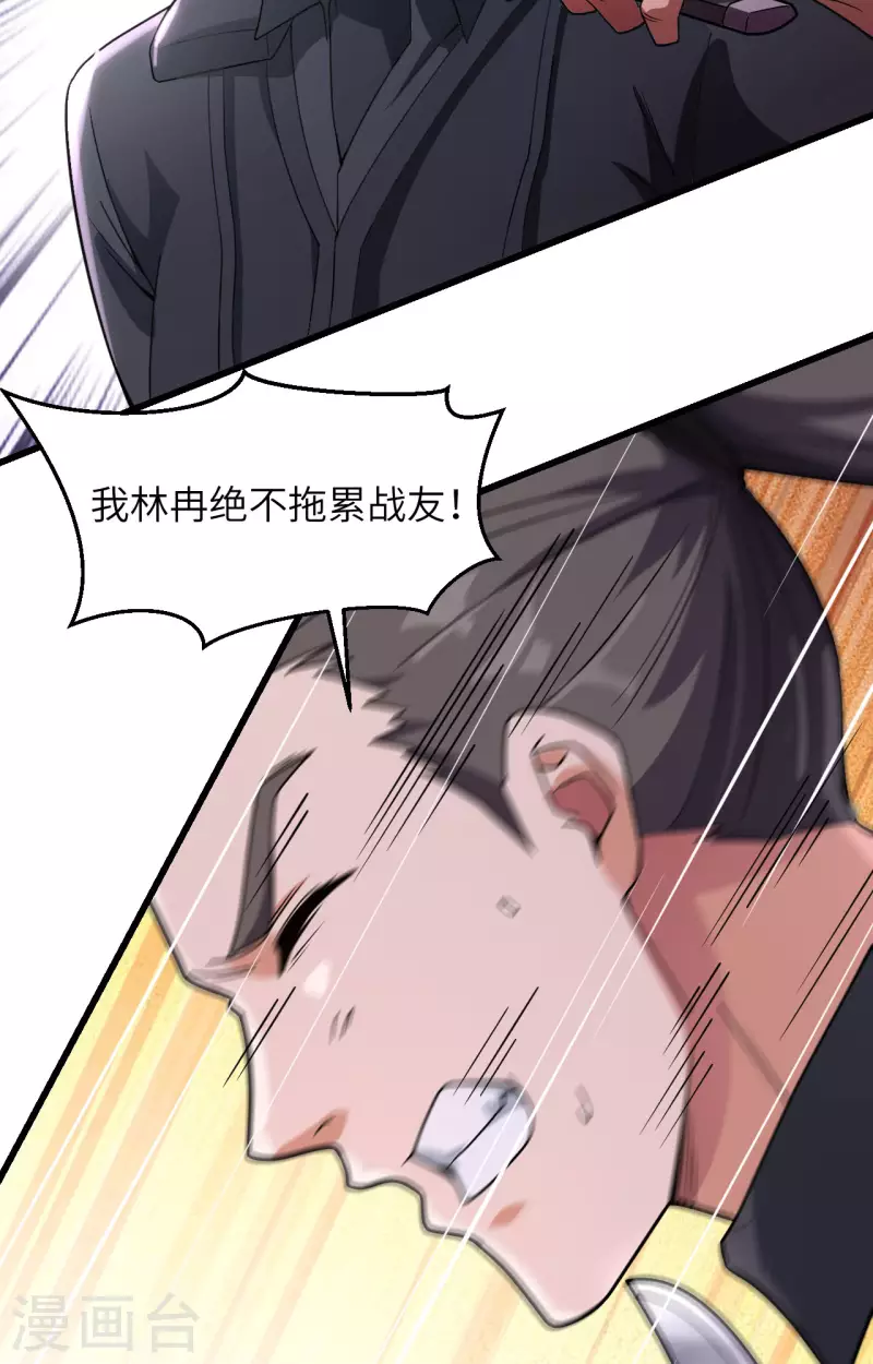 第37话 军魂不灭 第40页