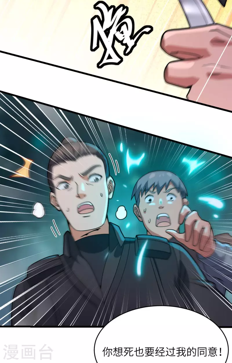 第37话 军魂不灭 第41页