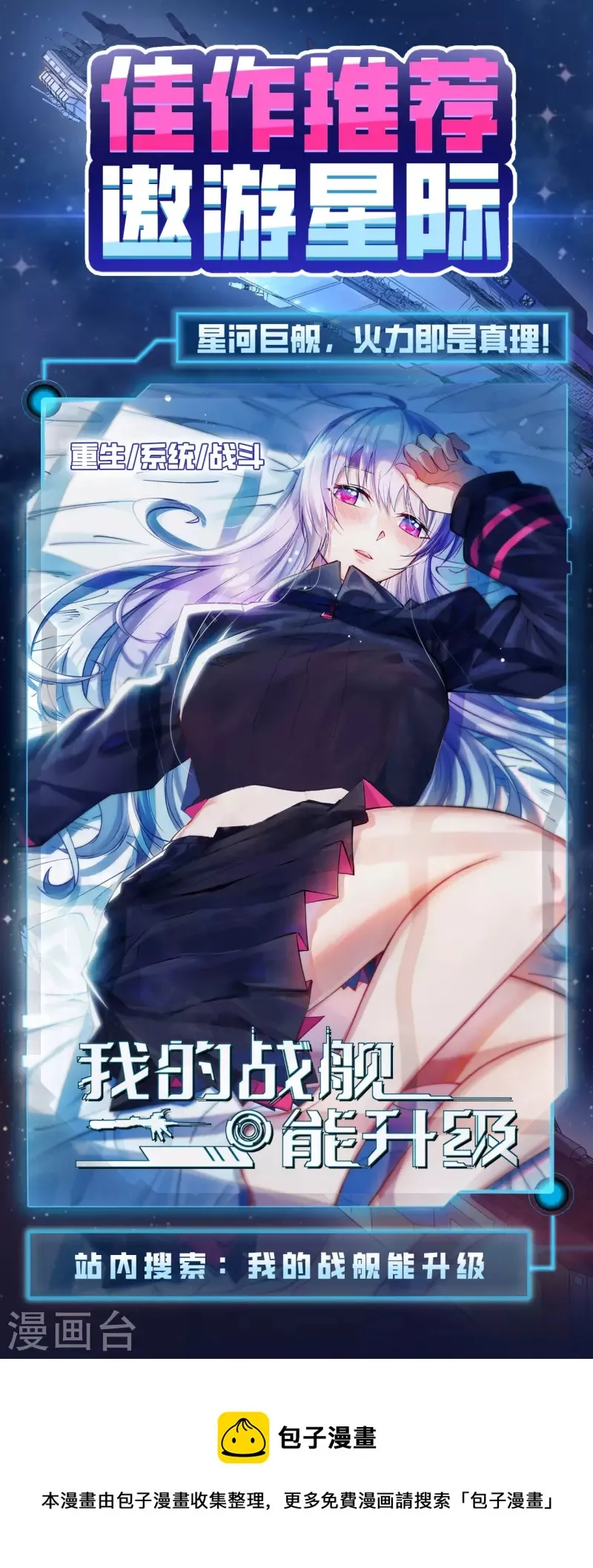 第37话 军魂不灭 第53页