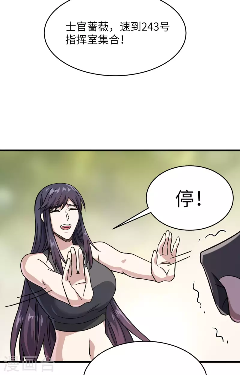 第36话 无形的利爪 第19页