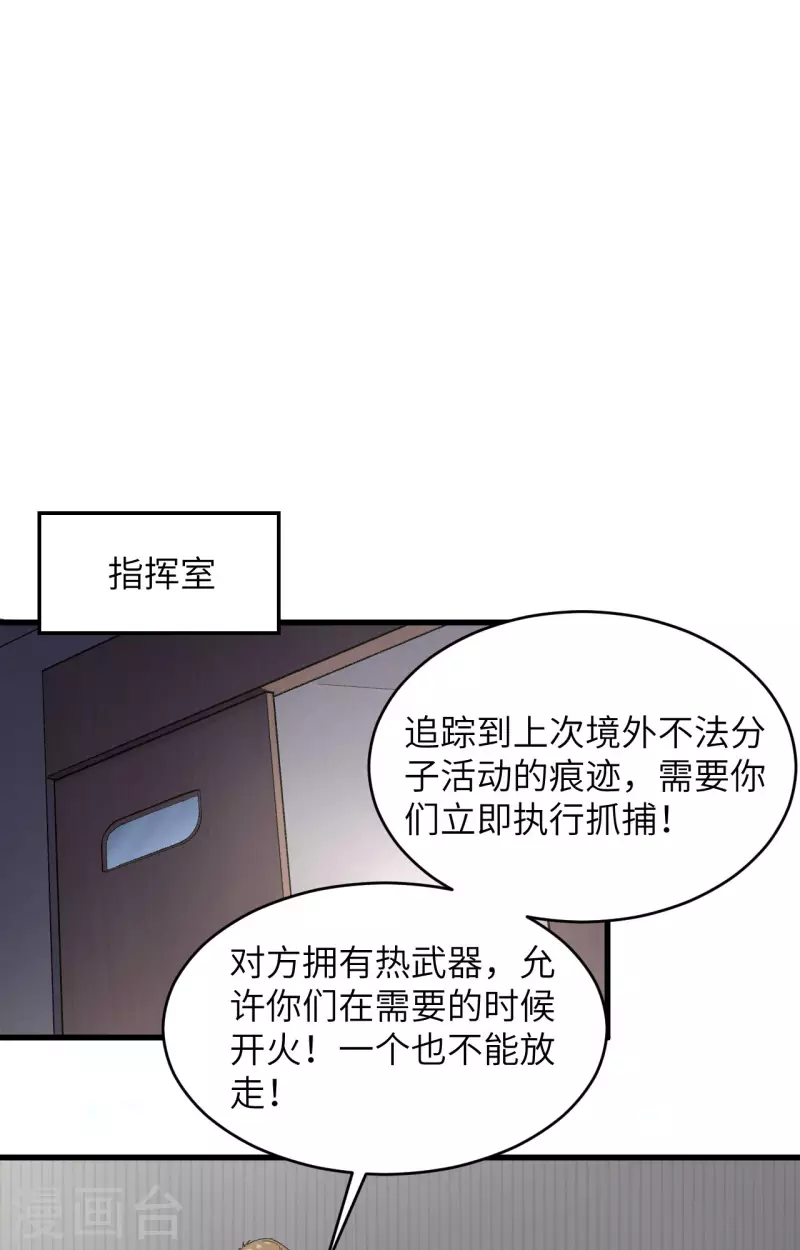 第36话 无形的利爪 第22页