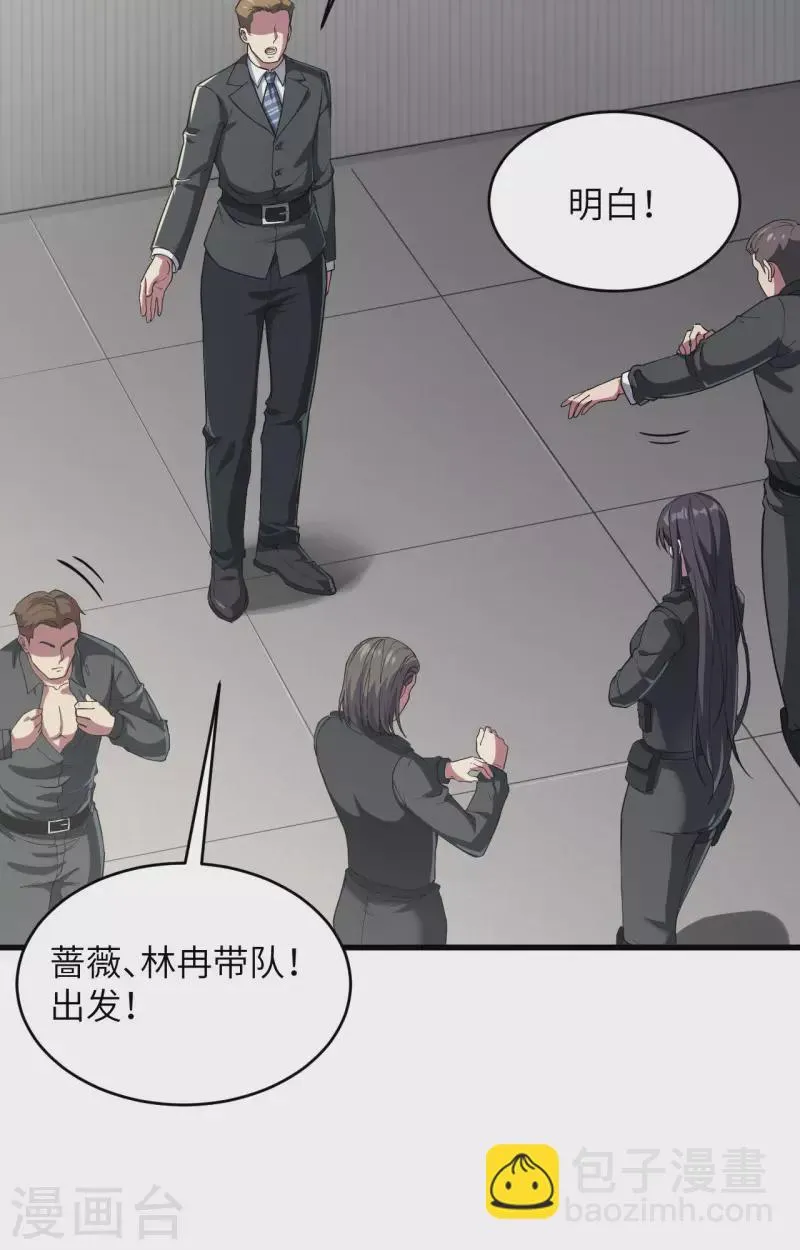 第36话 无形的利爪 第23页