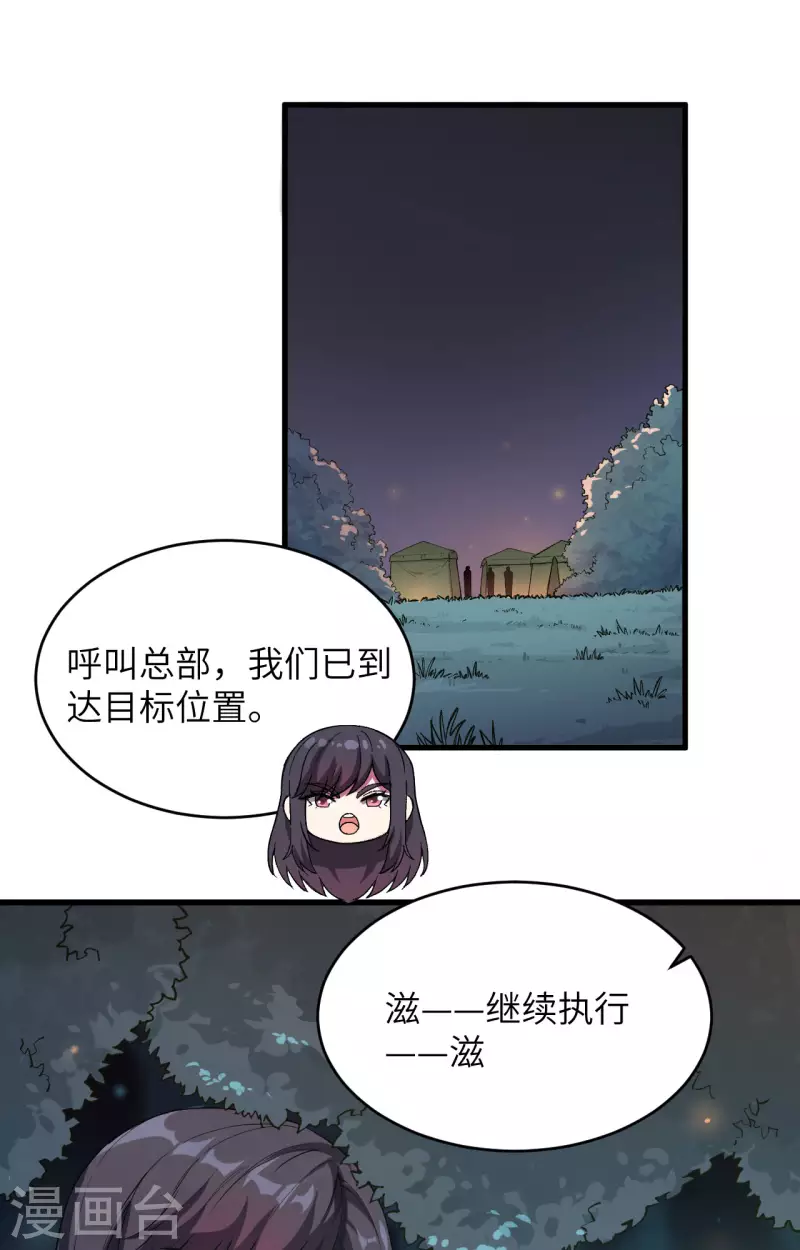 第36话 无形的利爪 第24页