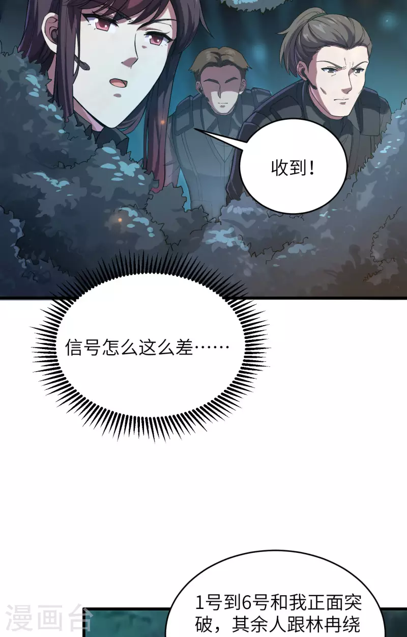 第36话 无形的利爪 第25页