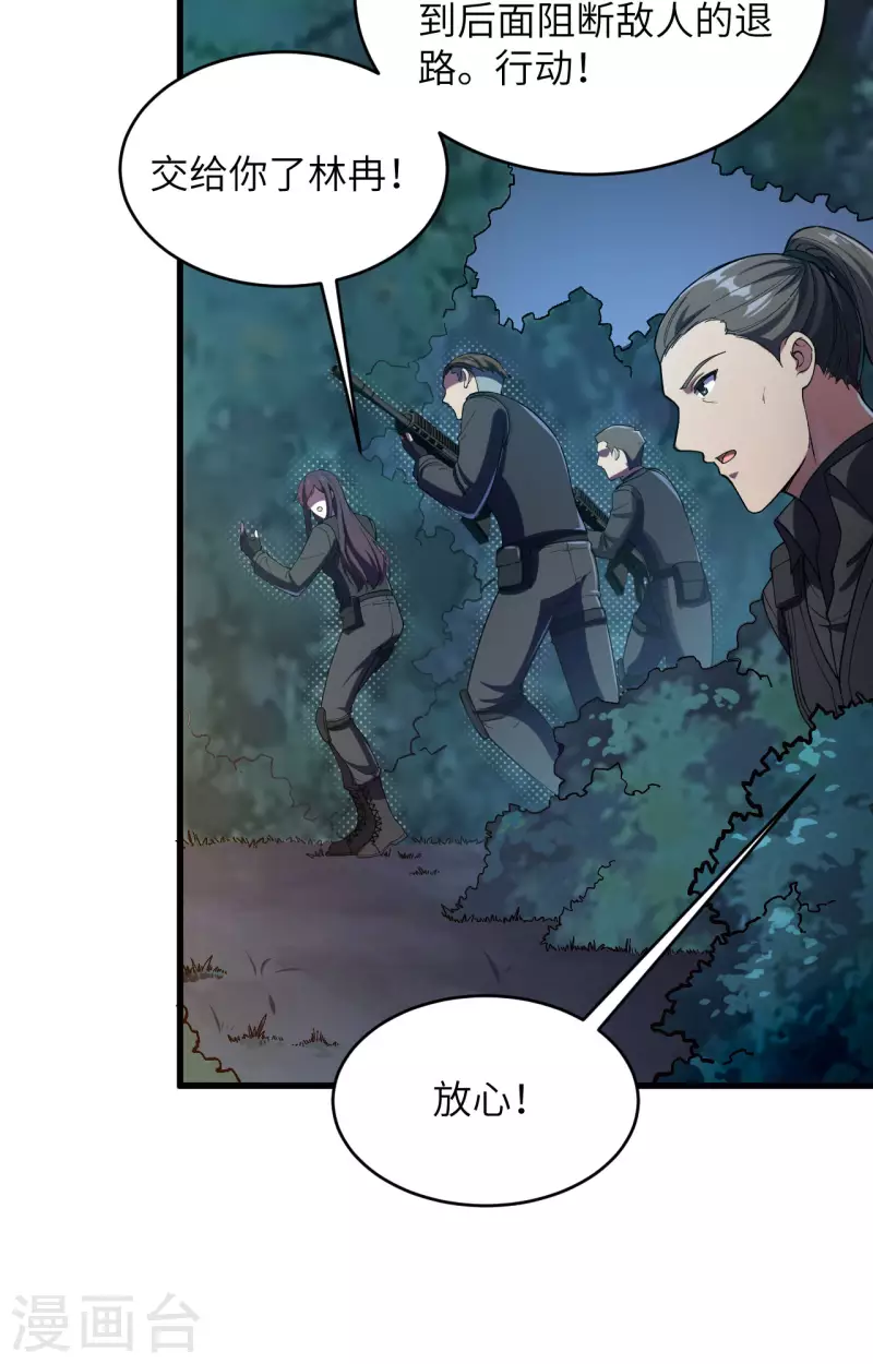 第36话 无形的利爪 第26页