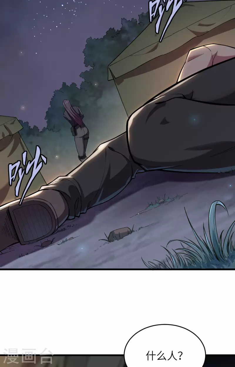 第36话 无形的利爪 第29页