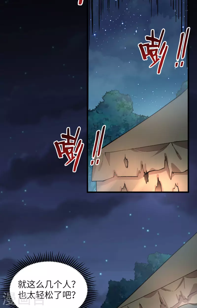 第36话 无形的利爪 第34页