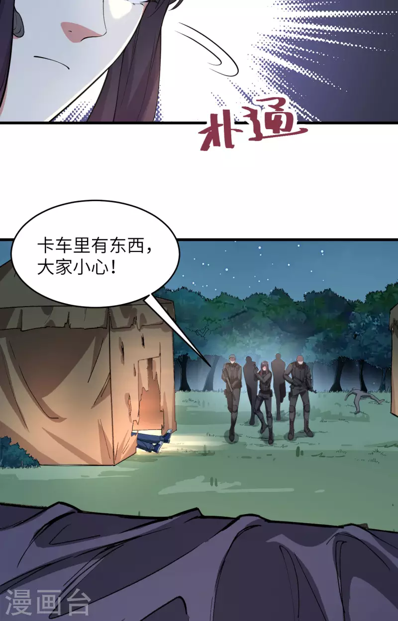 第36话 无形的利爪 第36页