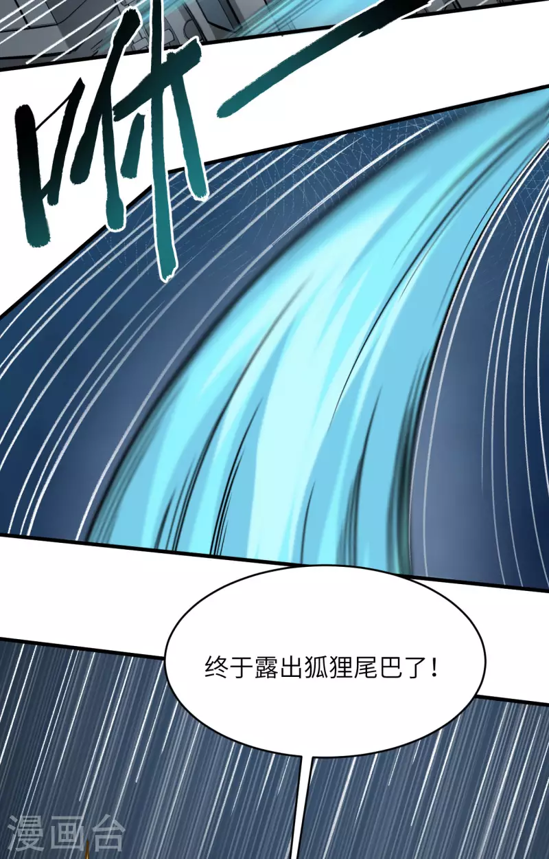 第36话 无形的利爪 第47页