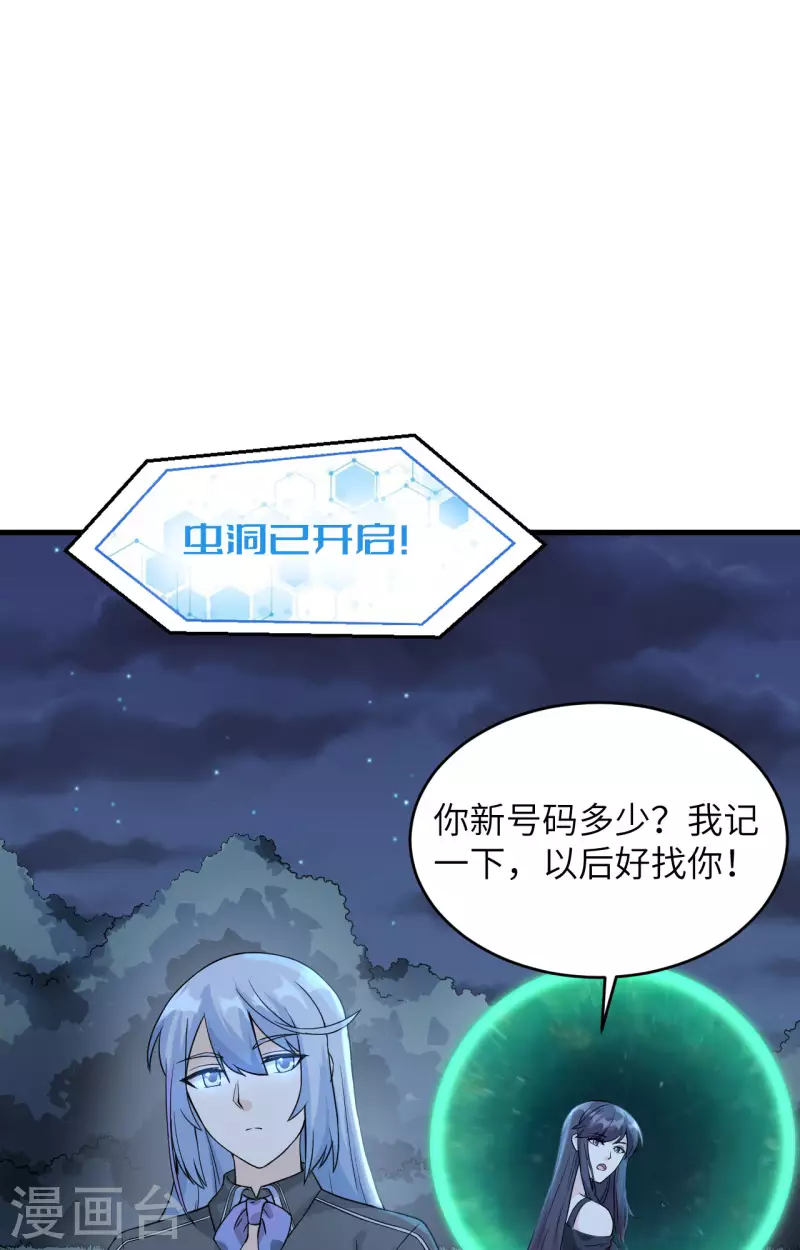 第35话 星系的利刃 第2页