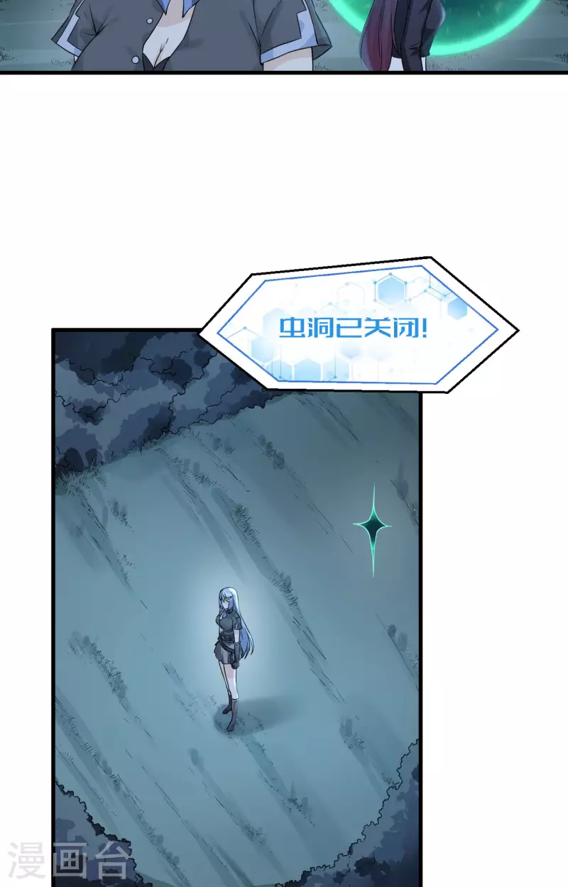 第35话 星系的利刃 第3页