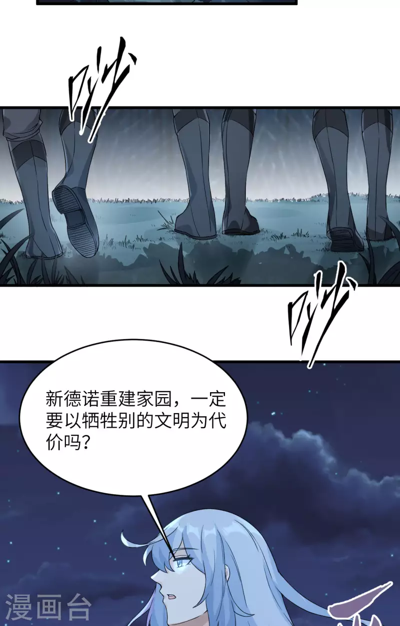 第35话 星系的利刃 第4页