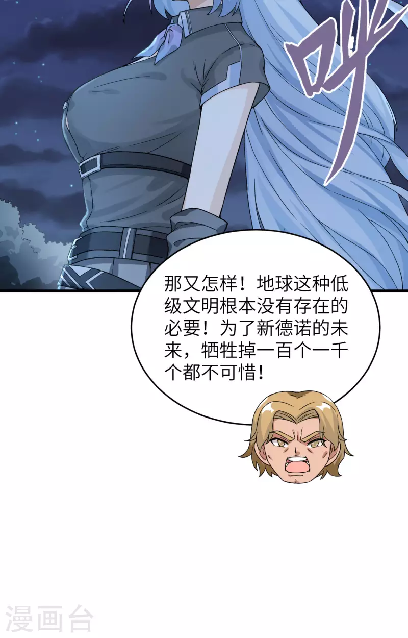 第35话 星系的利刃 第5页