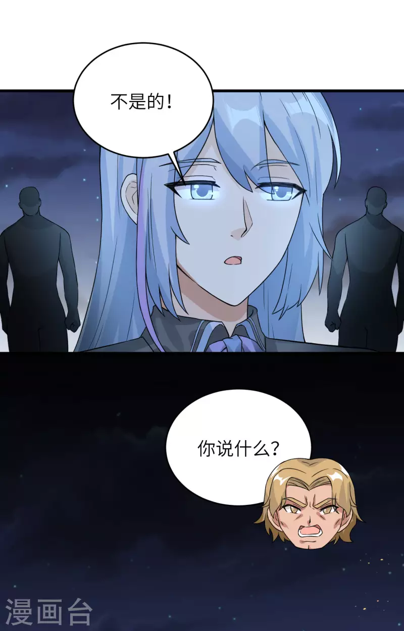 第35话 星系的利刃 第6页