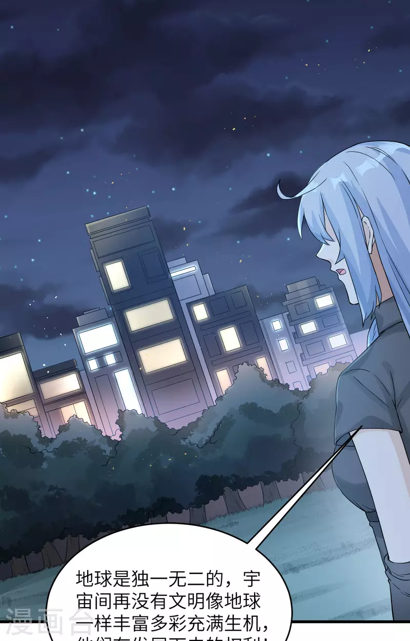 第35话 星系的利刃 第7页
