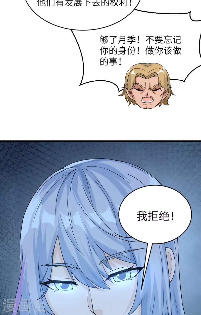 第35话 星系的利刃 第8页