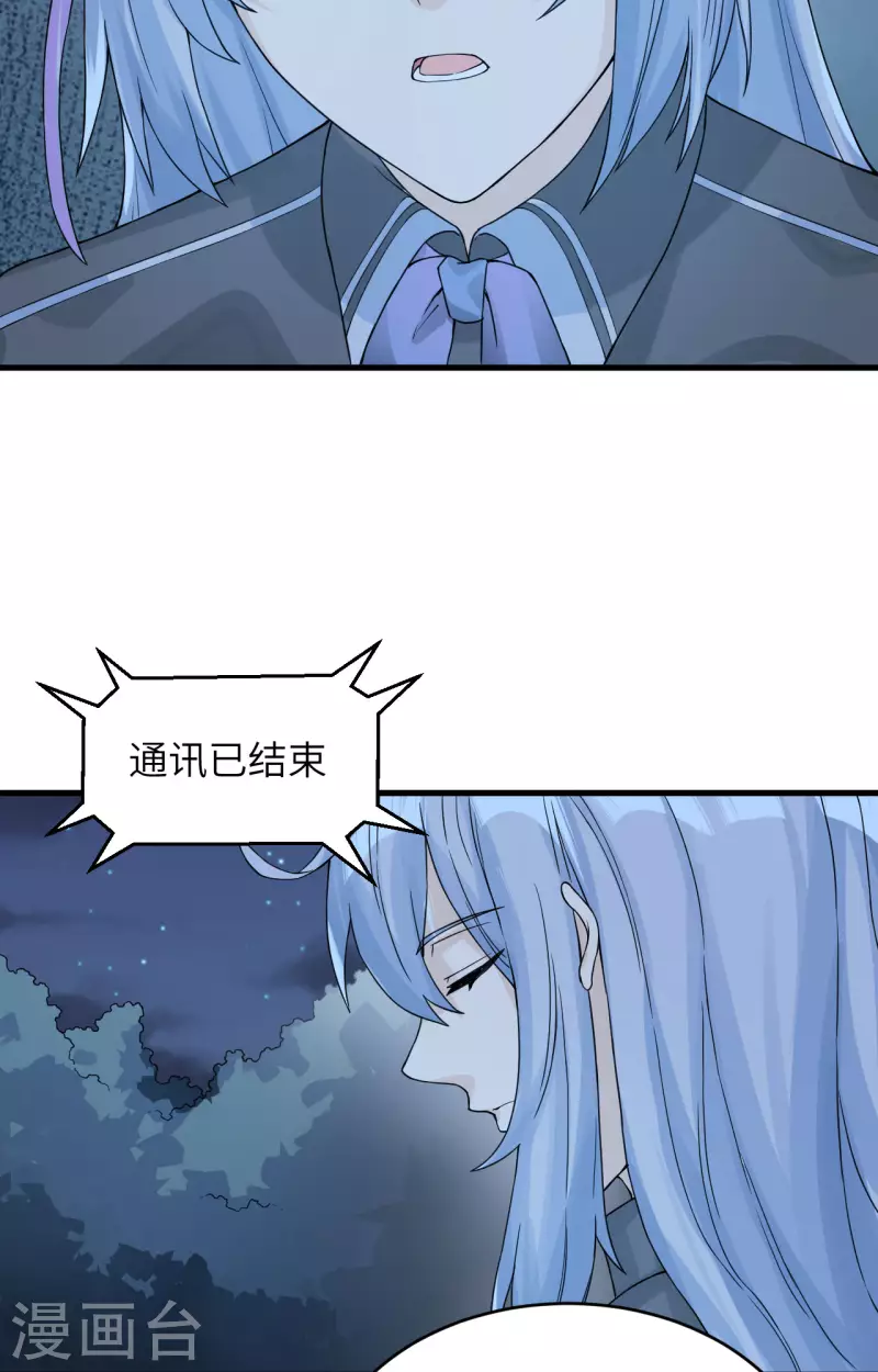 第35话 星系的利刃 第9页