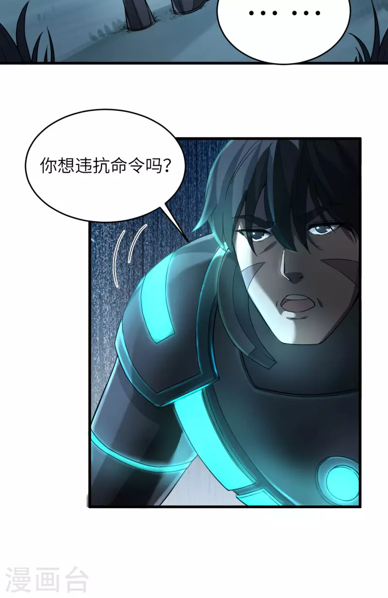 第35话 星系的利刃 第11页