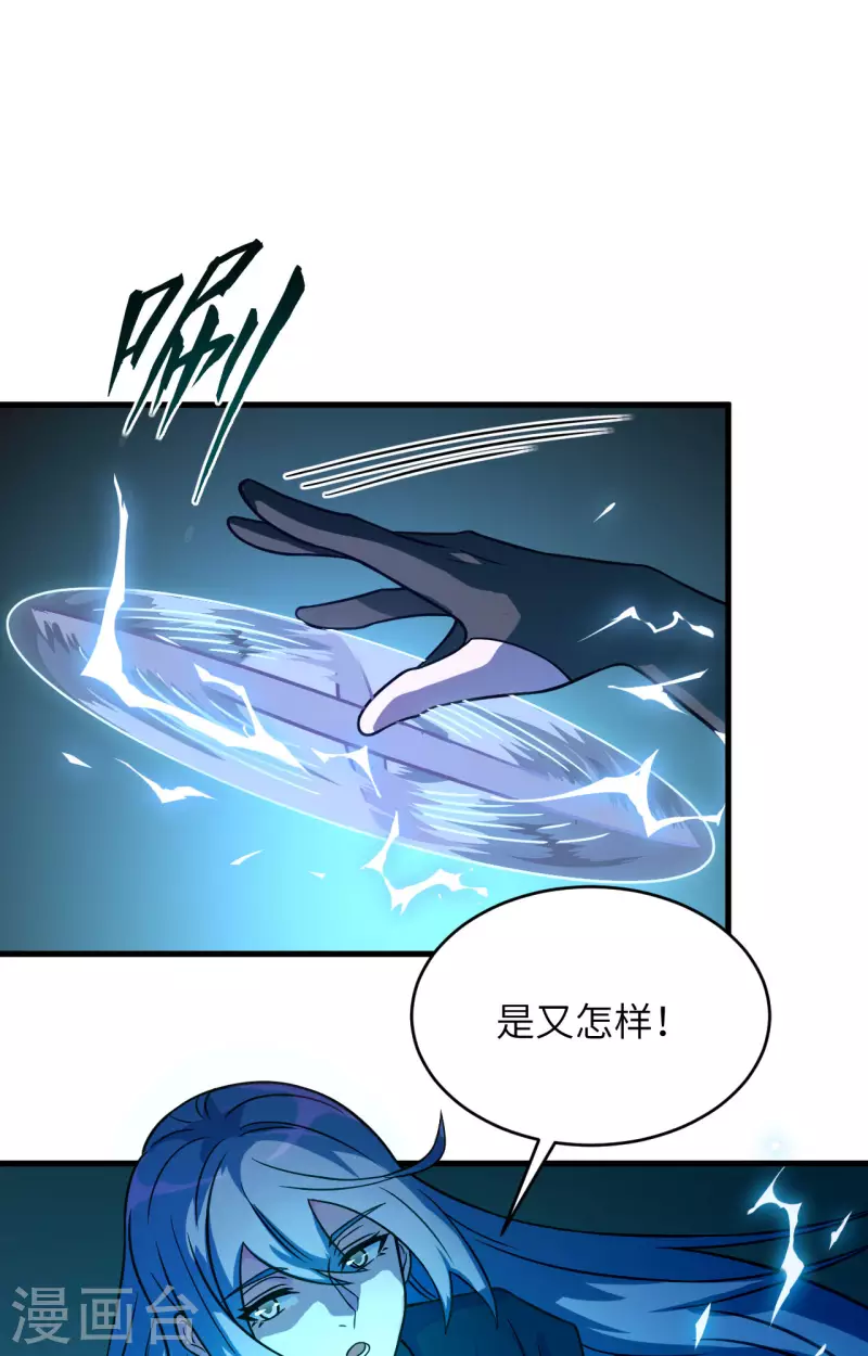 第35话 星系的利刃 第12页
