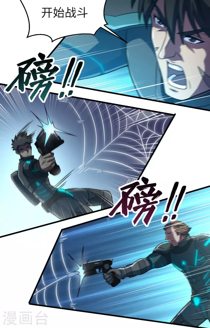 第35话 星系的利刃 第14页