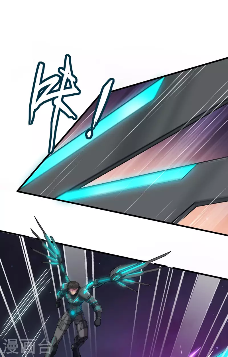 第35话 星系的利刃 第20页