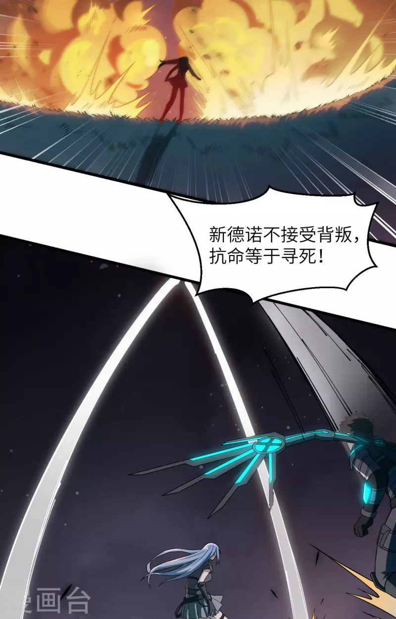 第35话 星系的利刃 第27页