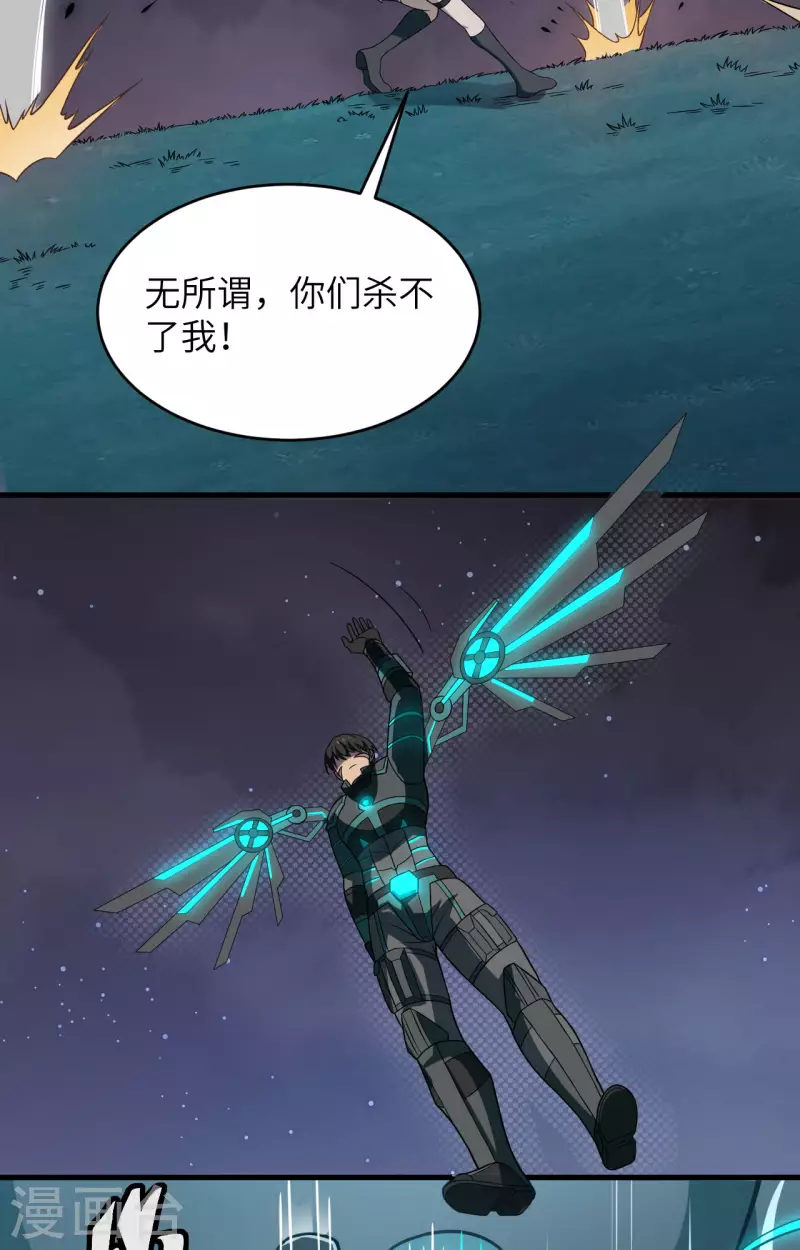 第35话 星系的利刃 第28页