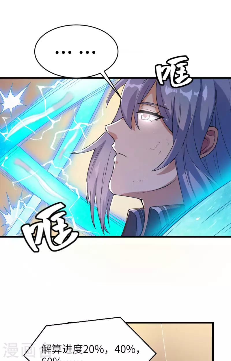 第35话 星系的利刃 第31页