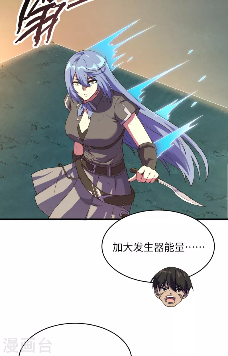 第35话 星系的利刃 第33页