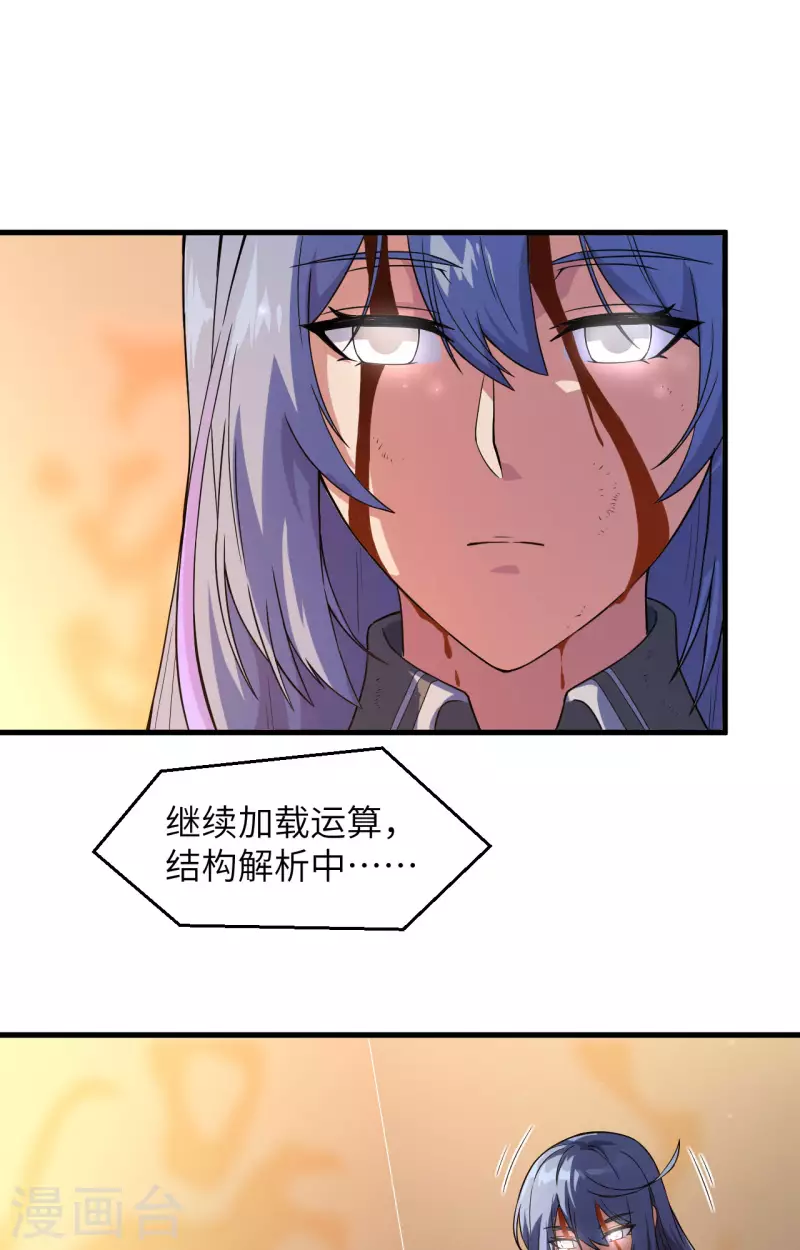 第35话 星系的利刃 第37页