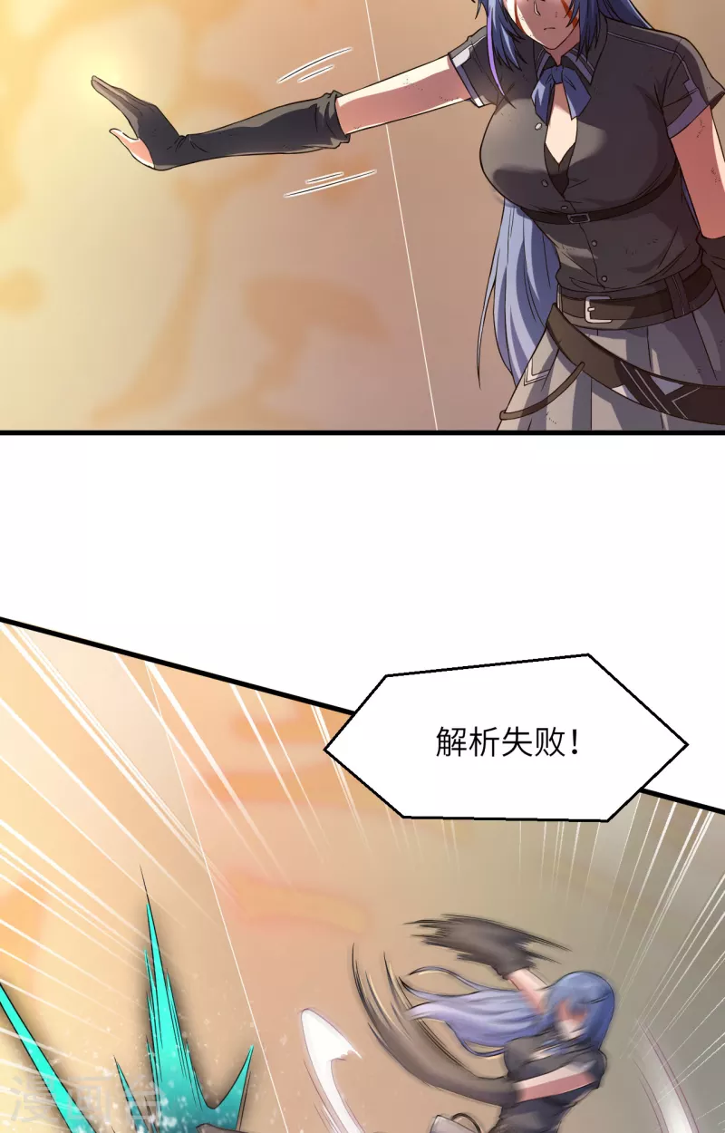 第35话 星系的利刃 第38页