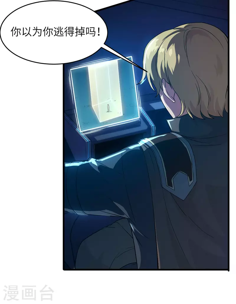 第35话 星系的利刃 第40页