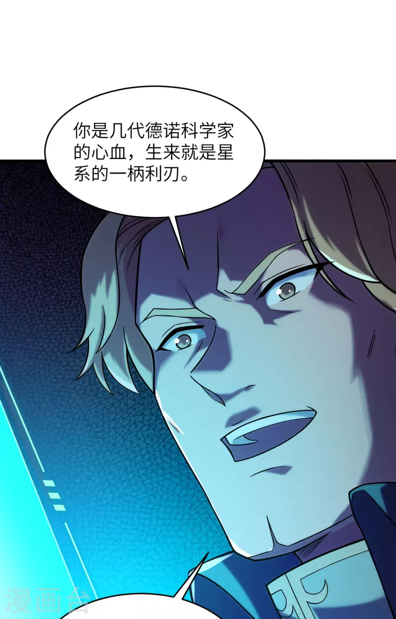 第35话 星系的利刃 第41页