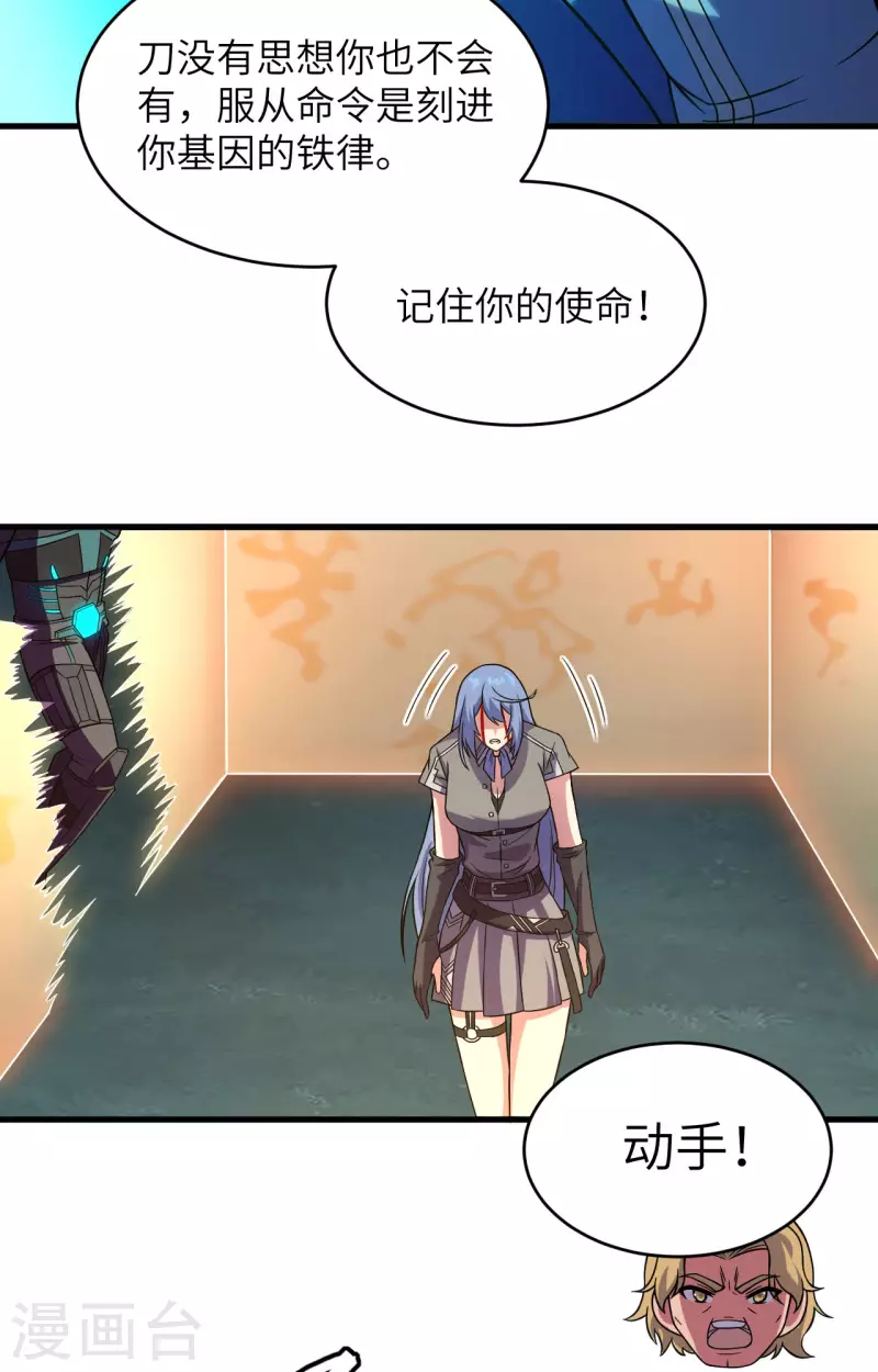 第35话 星系的利刃 第42页
