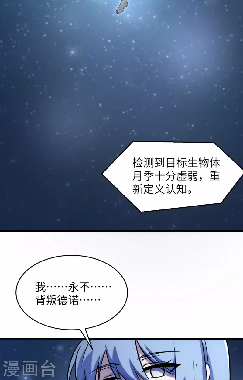 第35话 星系的利刃 第46页