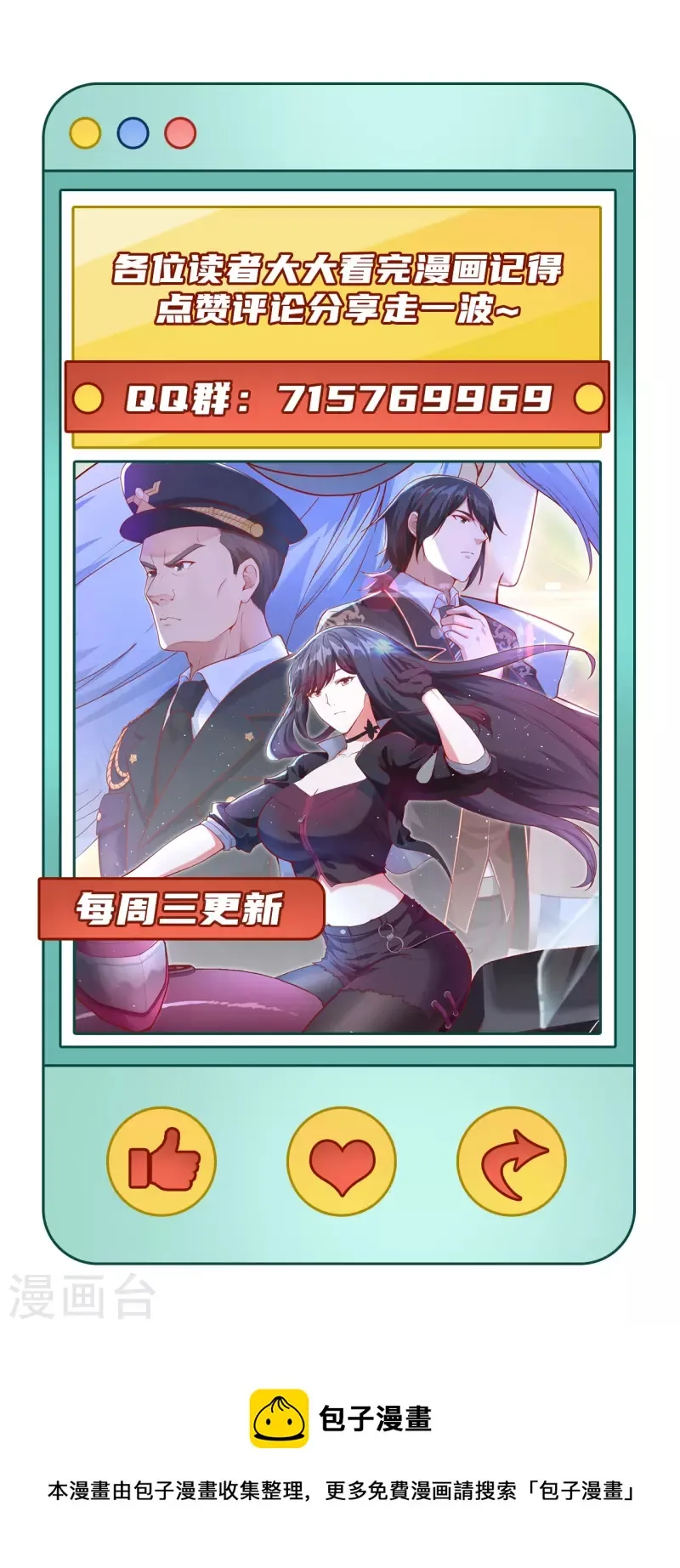 第35话 星系的利刃 第49页
