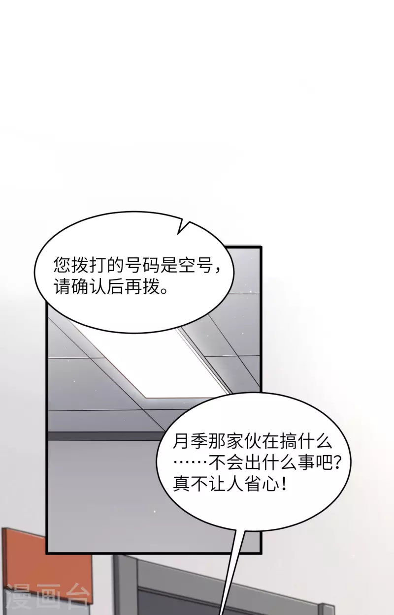 第34话 天降神辅助 第2页