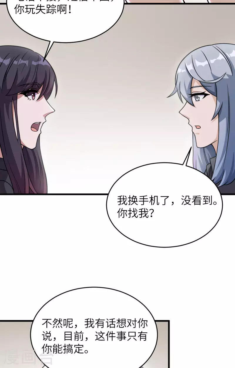 第34话 天降神辅助 第9页