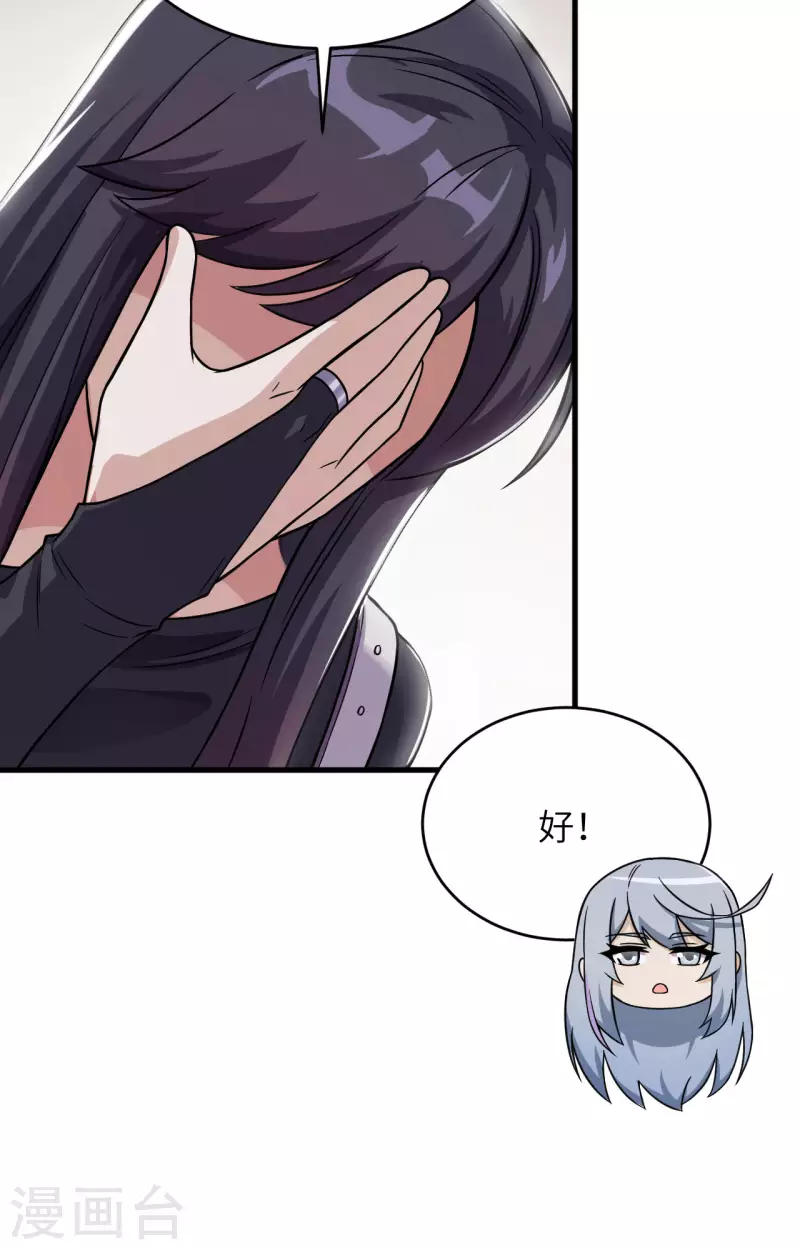 第34话 天降神辅助 第10页