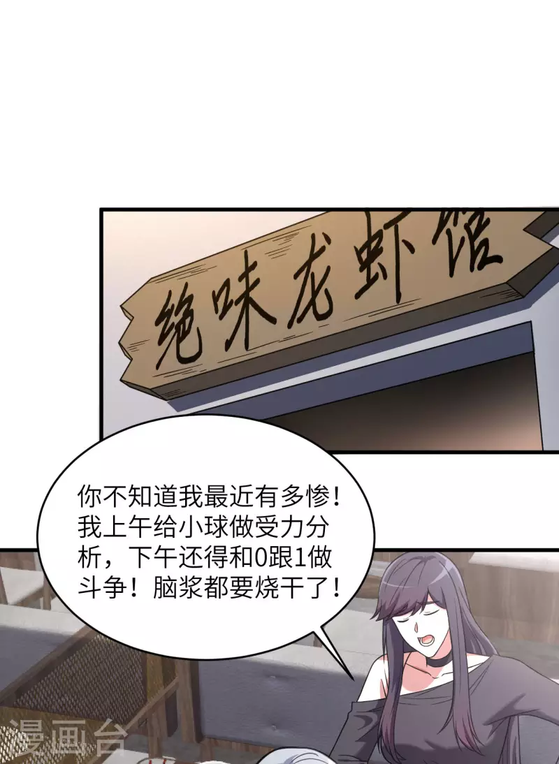 第34话 天降神辅助 第11页
