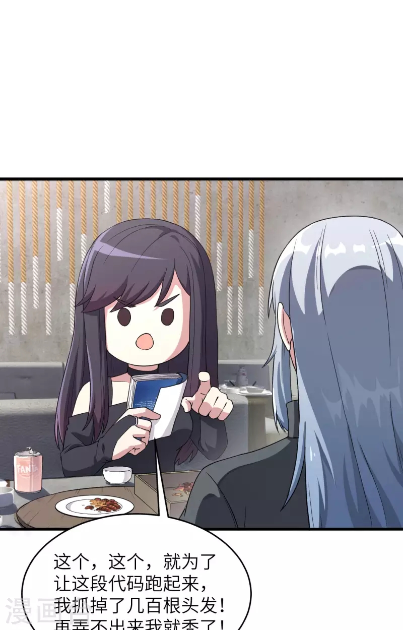 第34话 天降神辅助 第13页