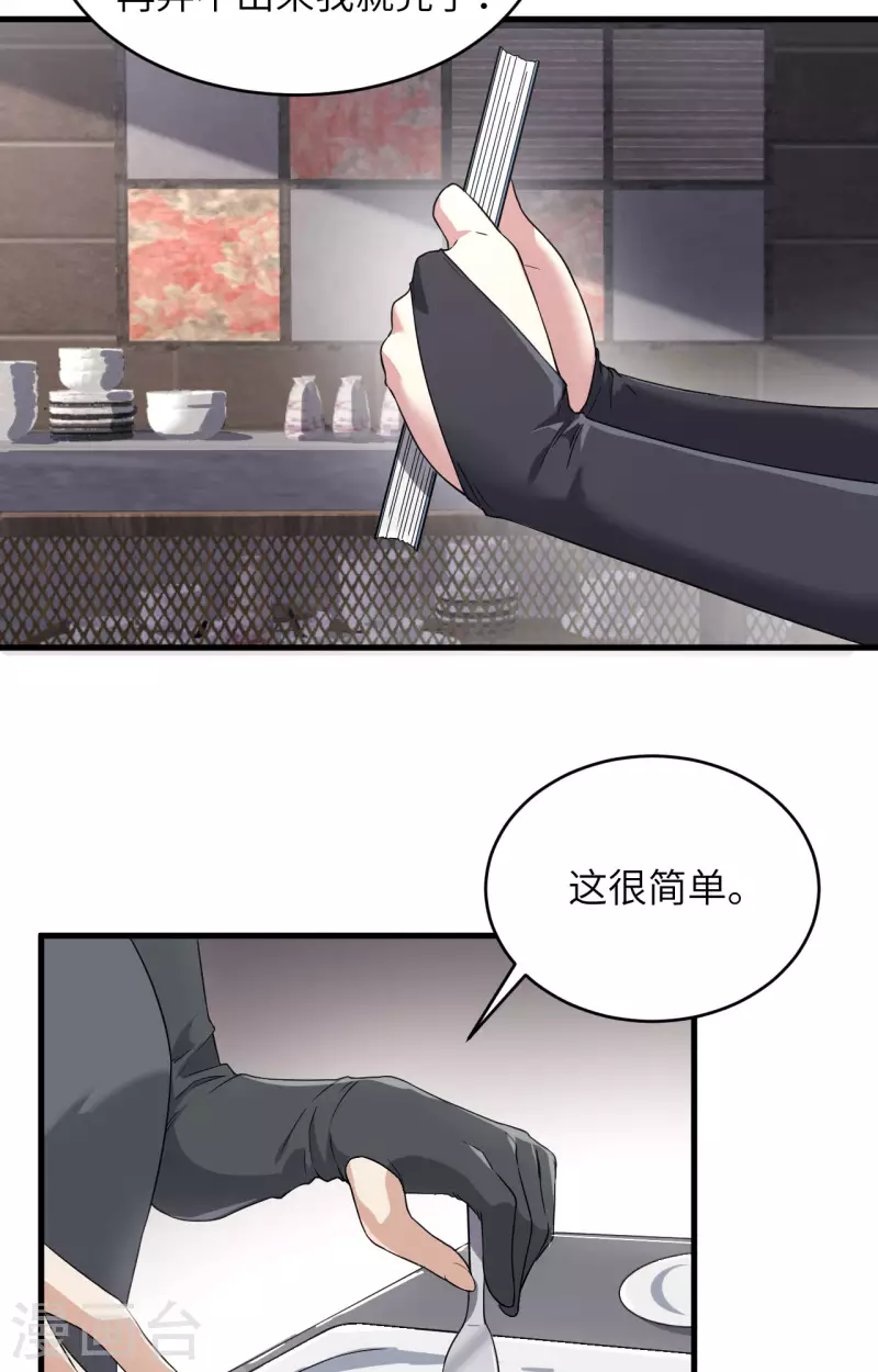 第34话 天降神辅助 第14页