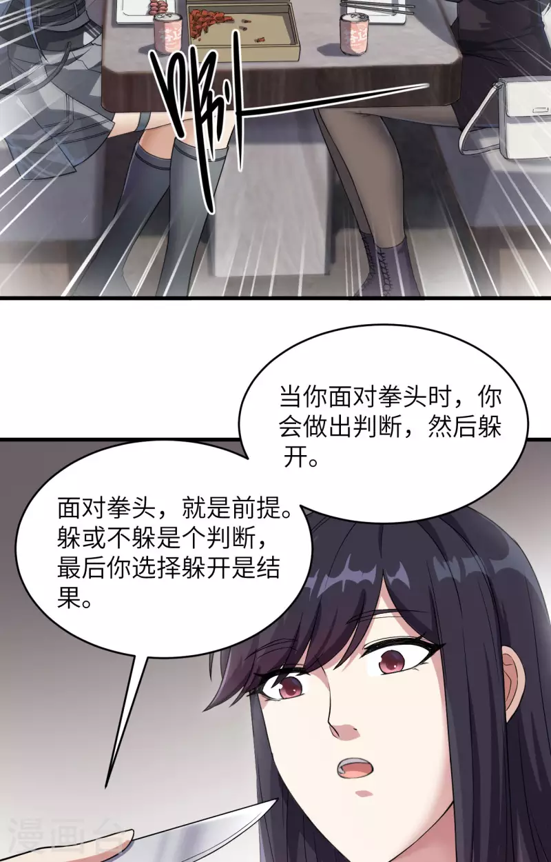 第34话 天降神辅助 第16页