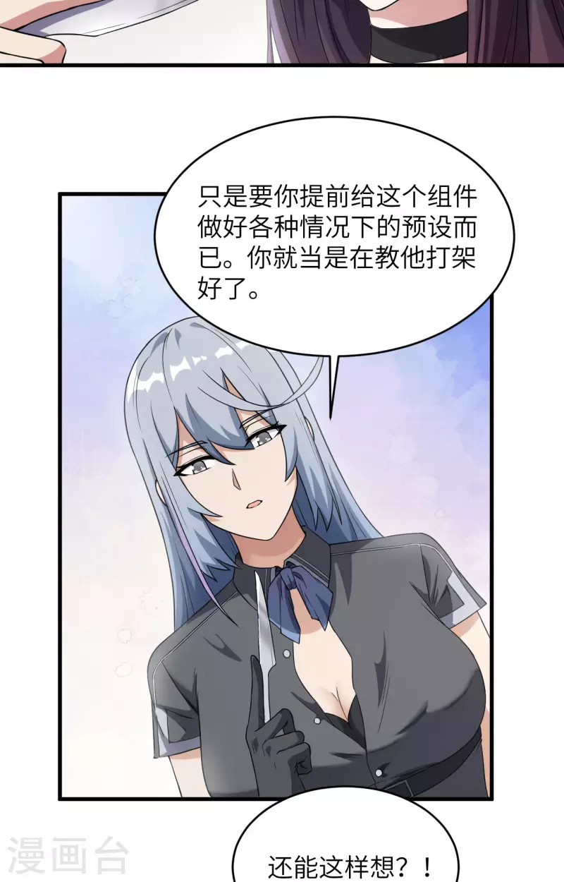 第34话 天降神辅助 第17页